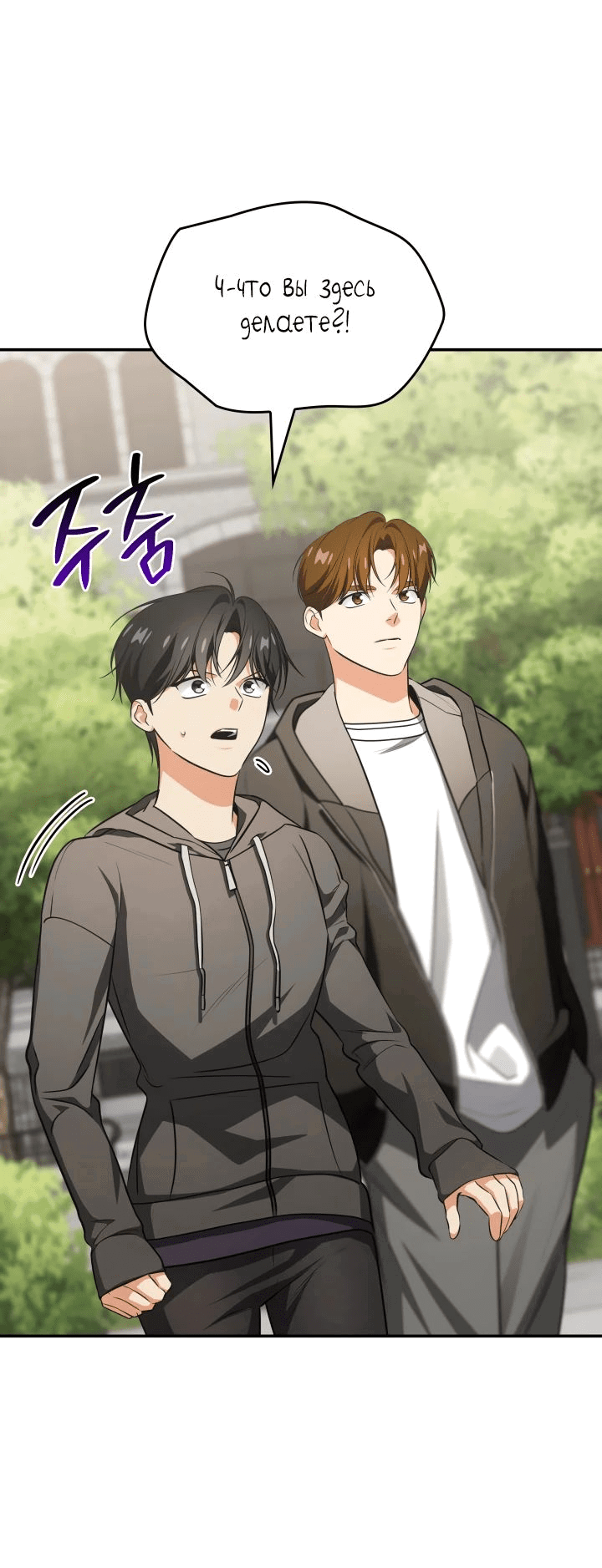 Манга Меня благословили боги музыки - Глава 79 Страница 37