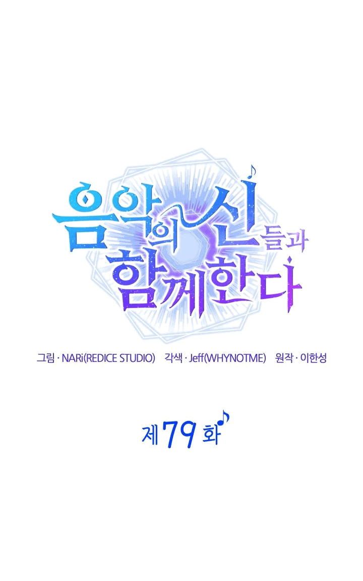 Манга Меня благословили боги музыки - Глава 79 Страница 20