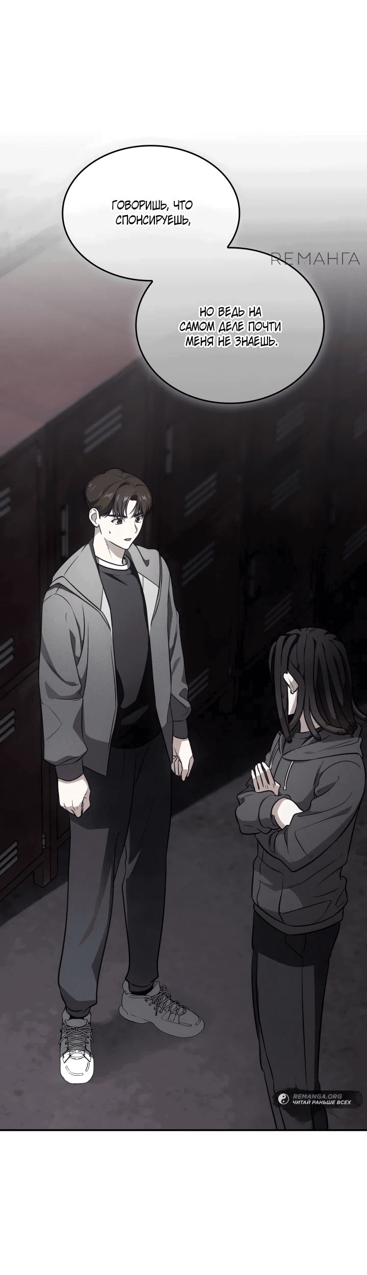 Манга Меня благословили боги музыки - Глава 79 Страница 13