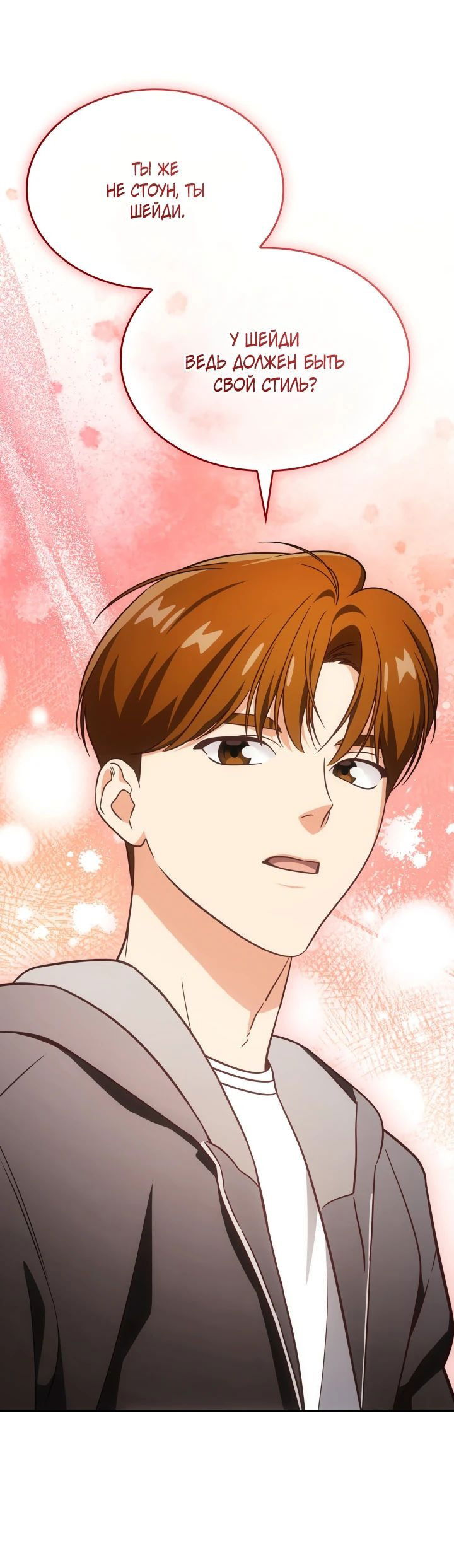 Манга Меня благословили боги музыки - Глава 79 Страница 31