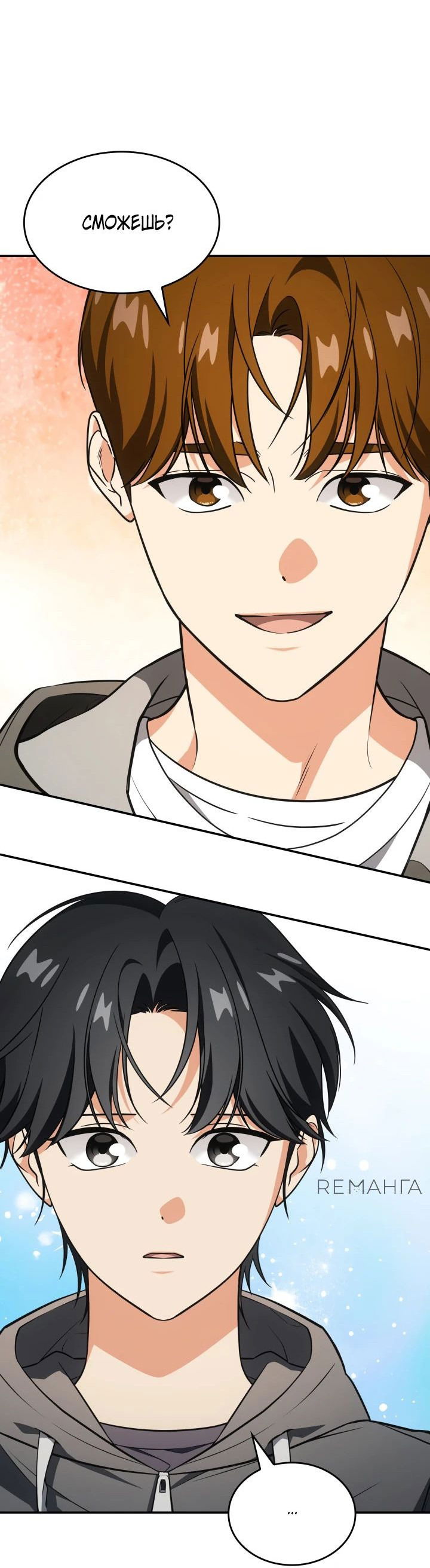 Манга Меня благословили боги музыки - Глава 79 Страница 17