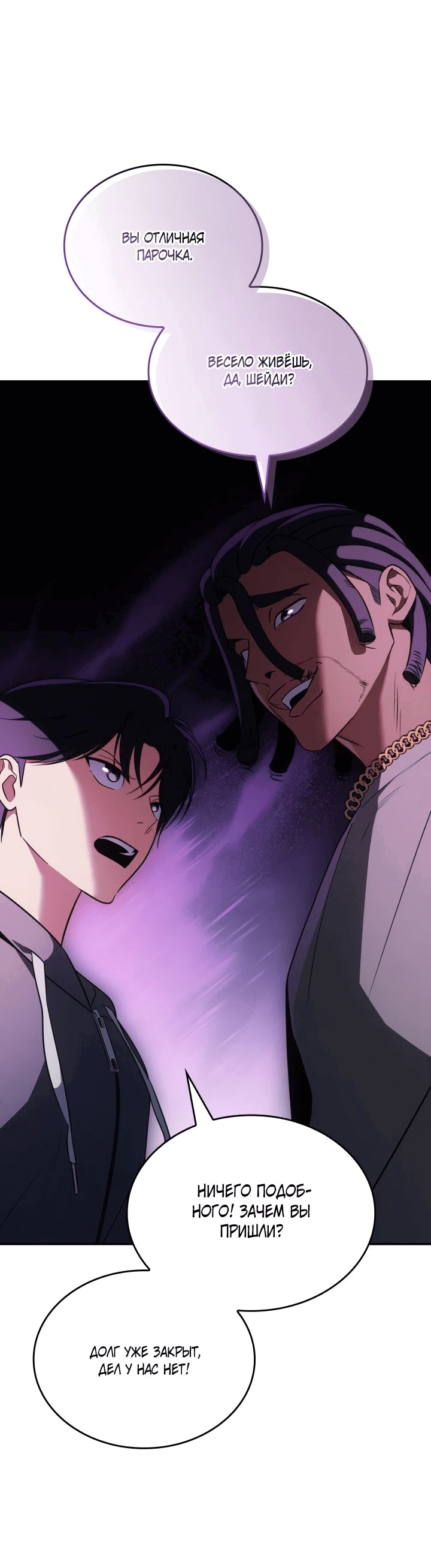 Манга Меня благословили боги музыки - Глава 79 Страница 38