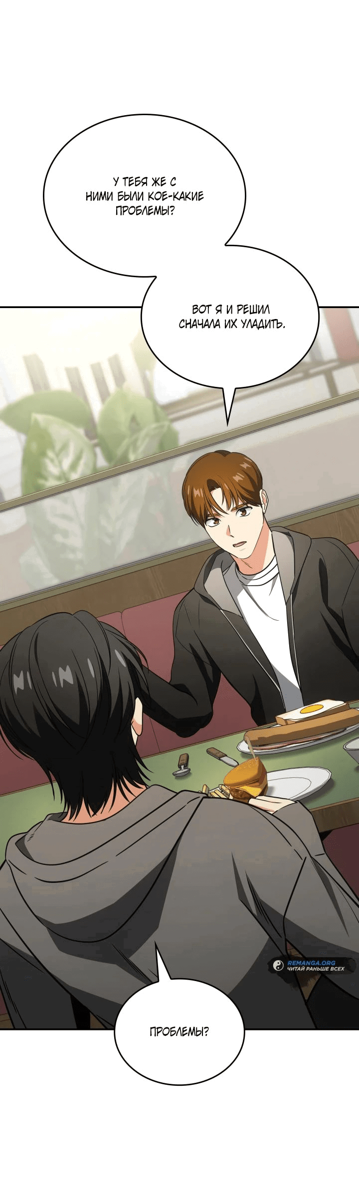 Манга Меня благословили боги музыки - Глава 79 Страница 5