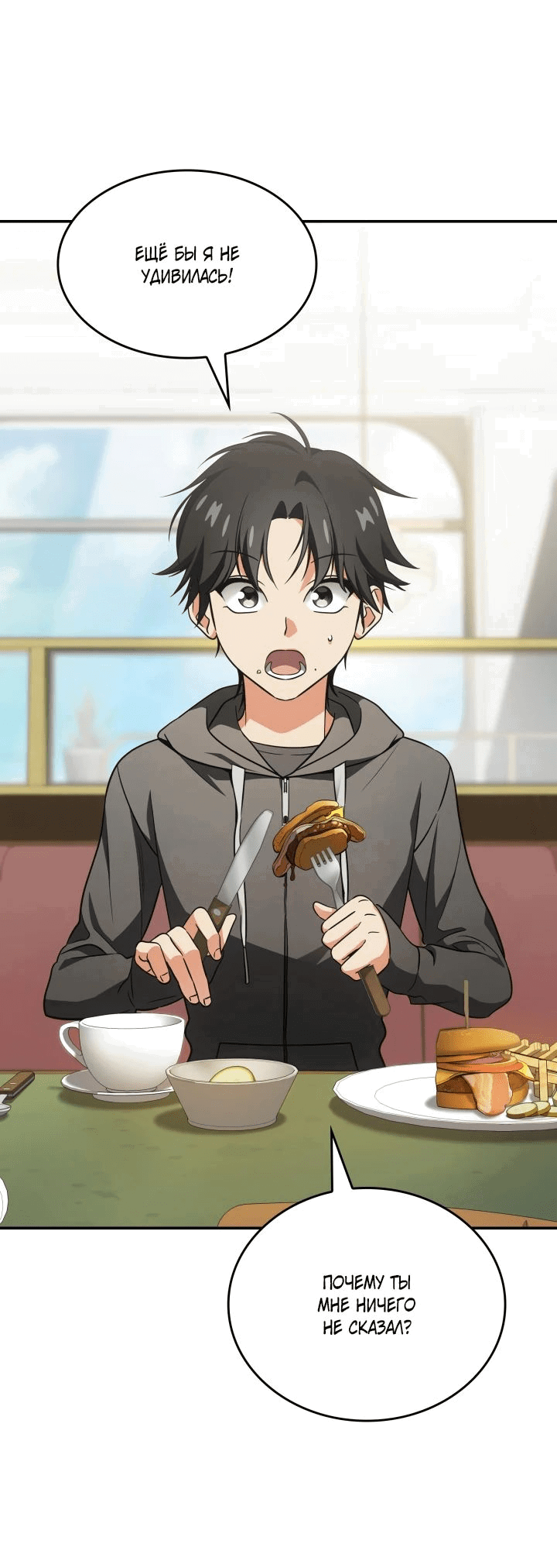 Манга Меня благословили боги музыки - Глава 79 Страница 3