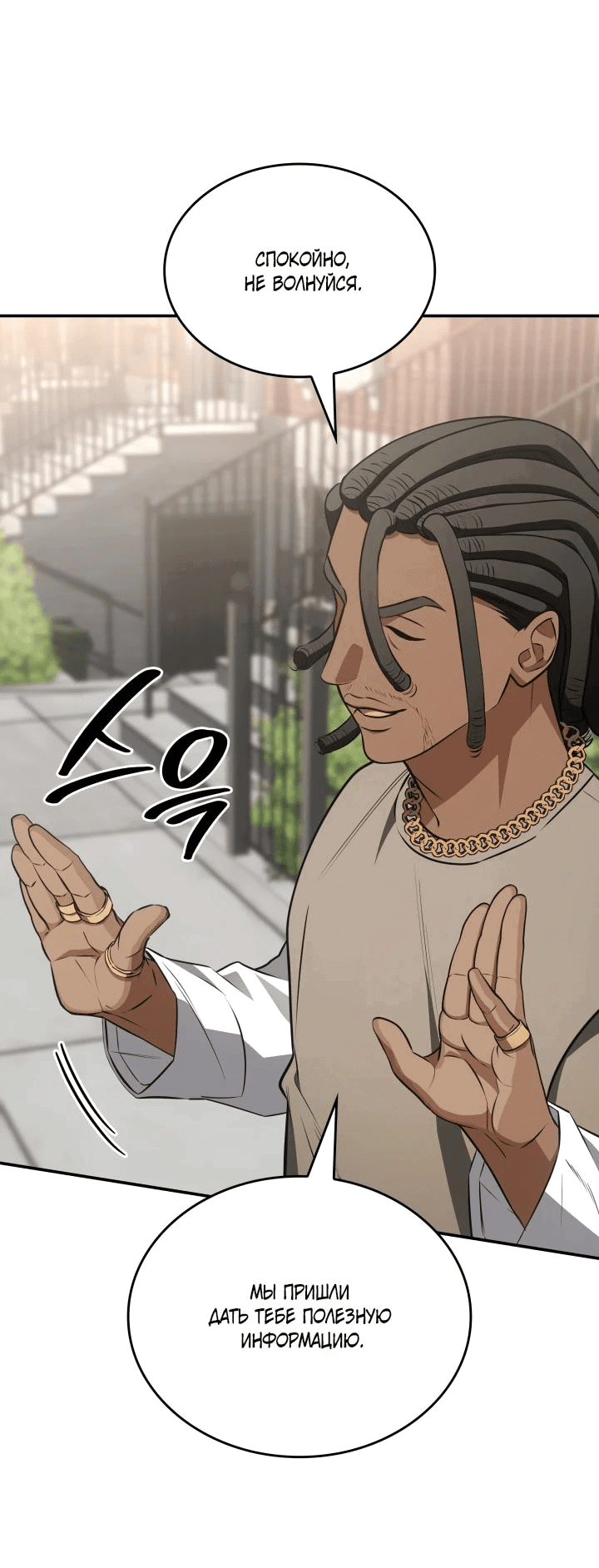 Манга Меня благословили боги музыки - Глава 79 Страница 39