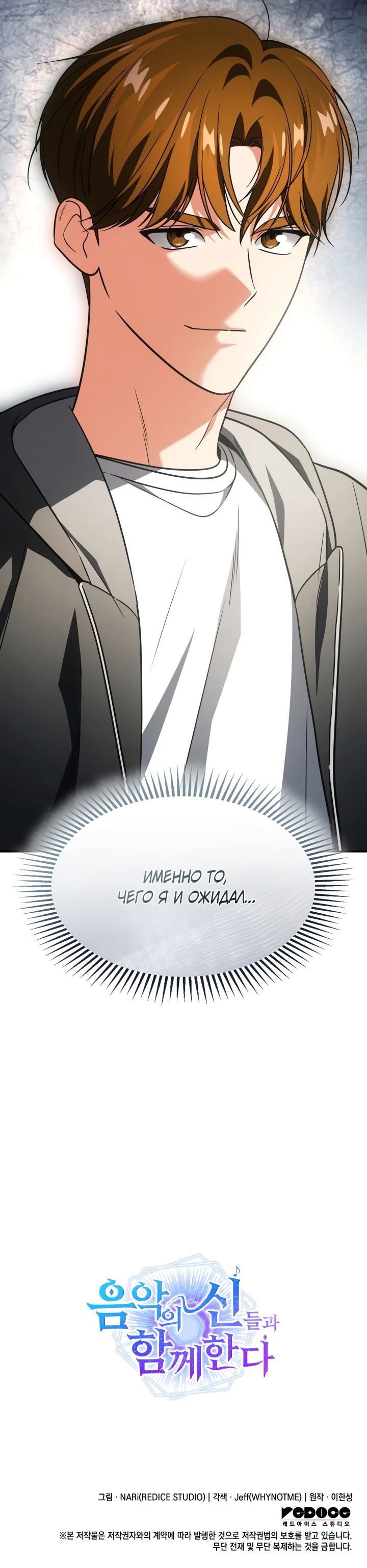 Манга Меня благословили боги музыки - Глава 79 Страница 59