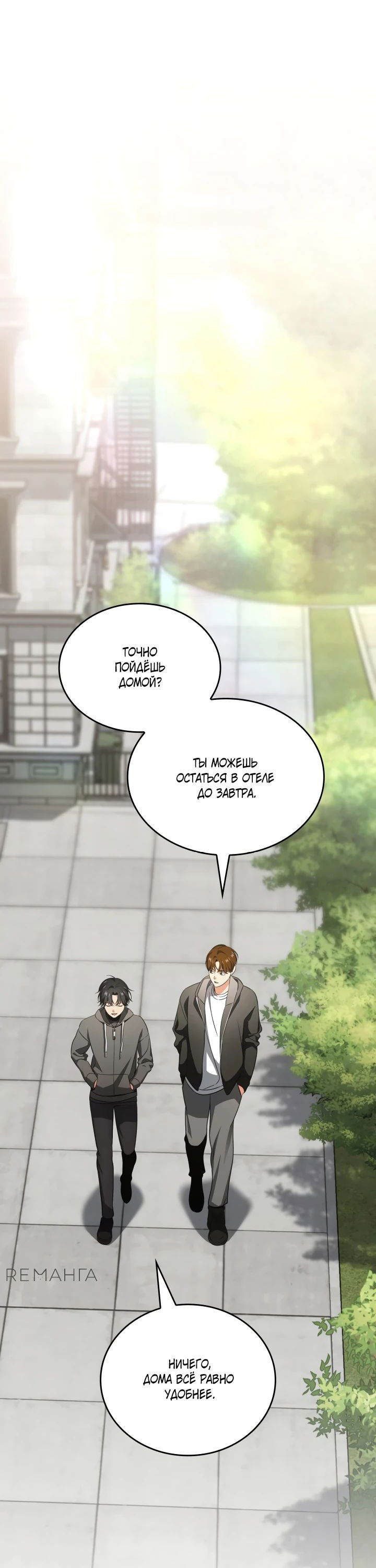 Манга Меня благословили боги музыки - Глава 79 Страница 21