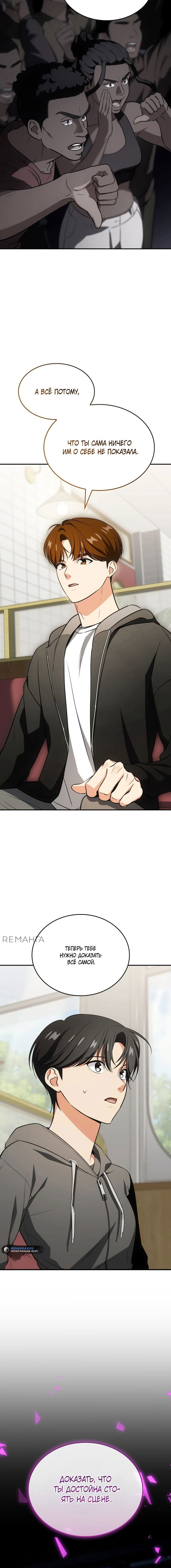 Манга Меня благословили боги музыки - Глава 79 Страница 15