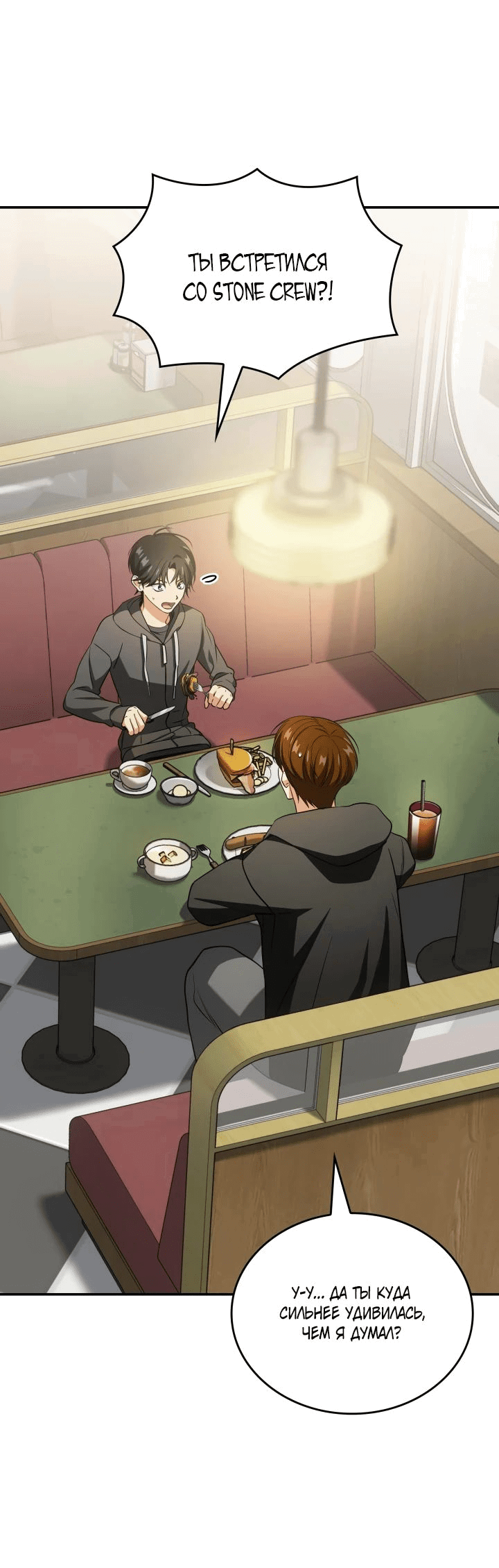 Манга Меня благословили боги музыки - Глава 79 Страница 2