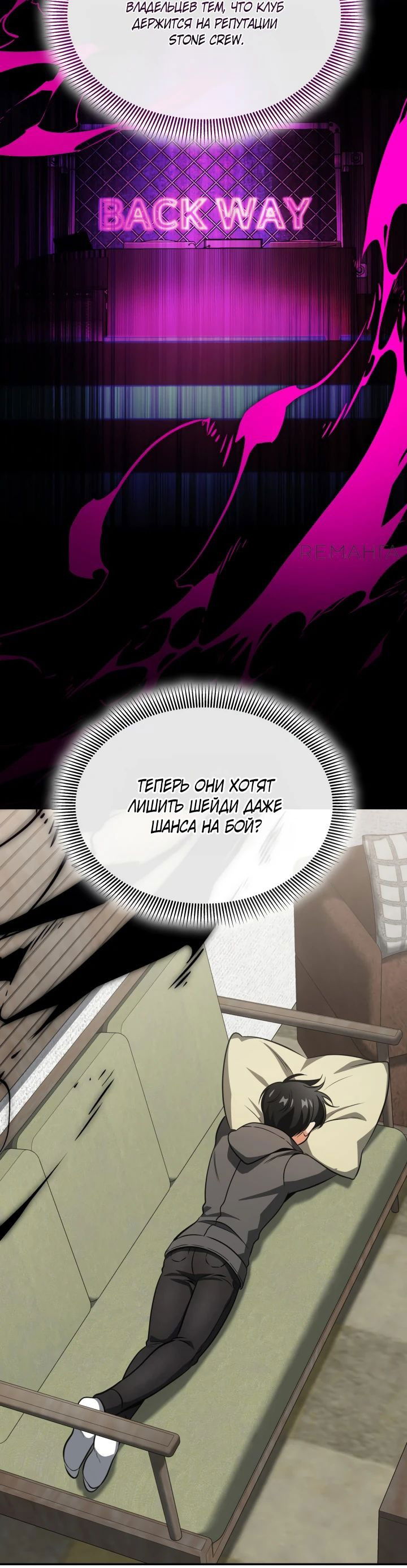 Манга Меня благословили боги музыки - Глава 79 Страница 57