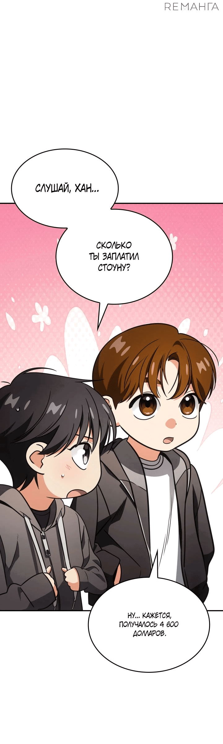 Манга Меня благословили боги музыки - Глава 79 Страница 24