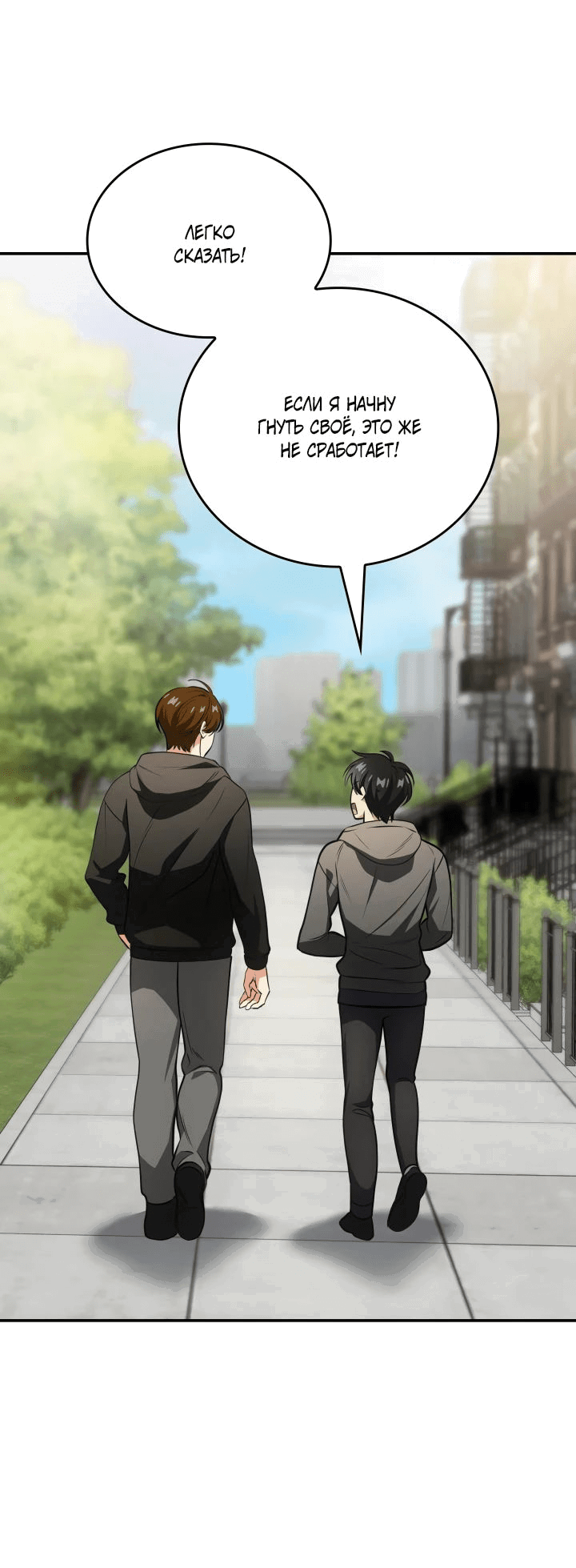 Манга Меня благословили боги музыки - Глава 79 Страница 33