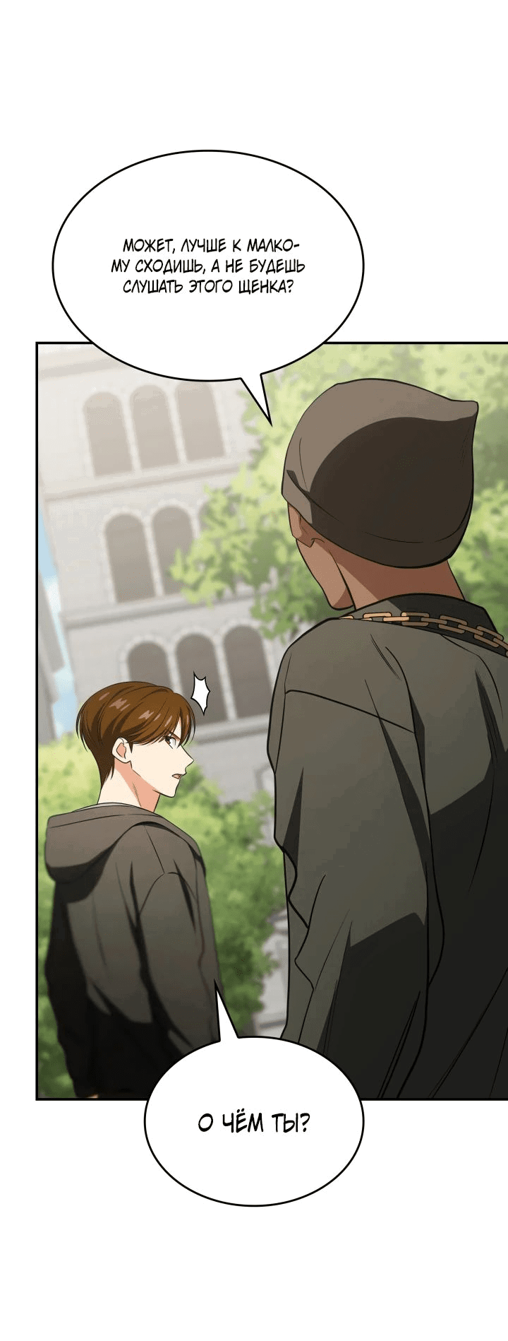 Манга Меня благословили боги музыки - Глава 79 Страница 52