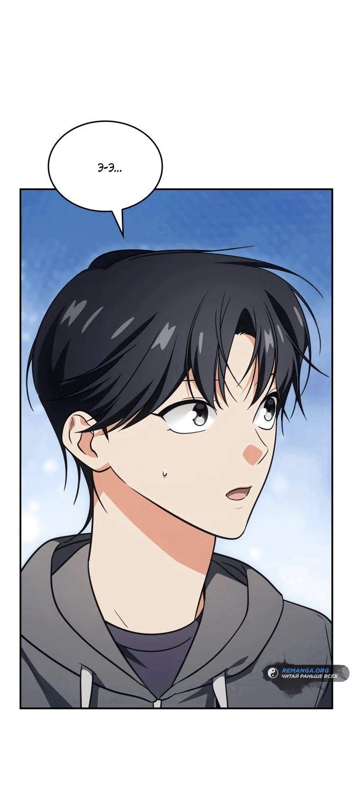 Манга Меня благословили боги музыки - Глава 79 Страница 32