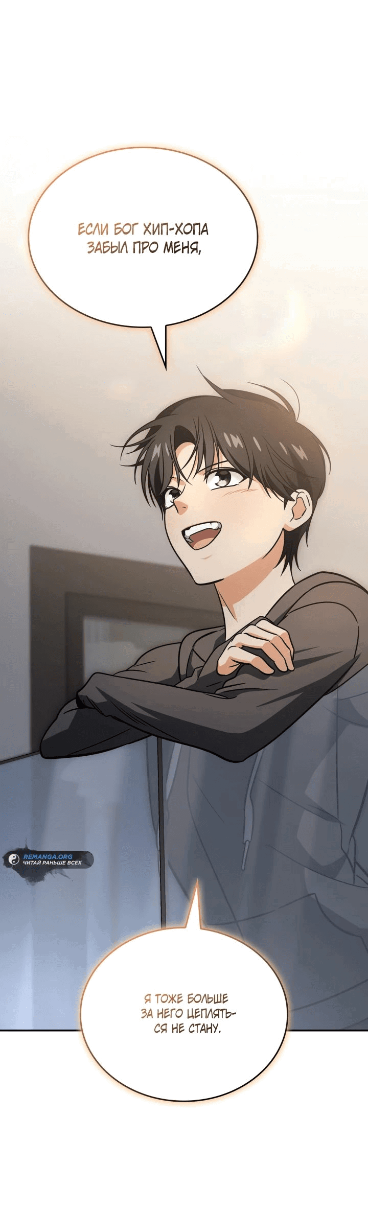 Манга Меня благословили боги музыки - Глава 78 Страница 19