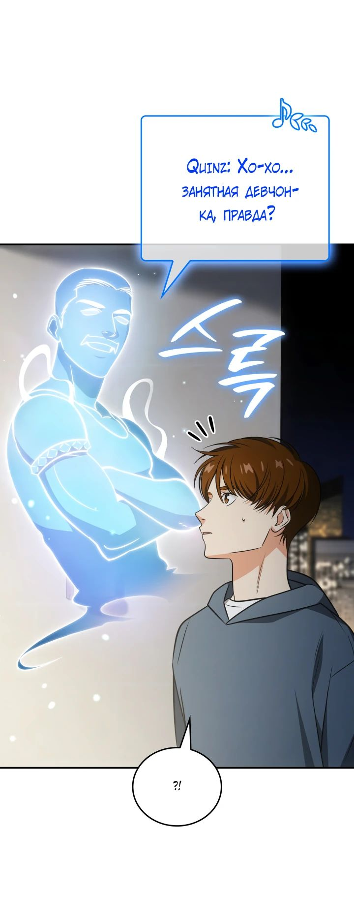 Манга Меня благословили боги музыки - Глава 78 Страница 14