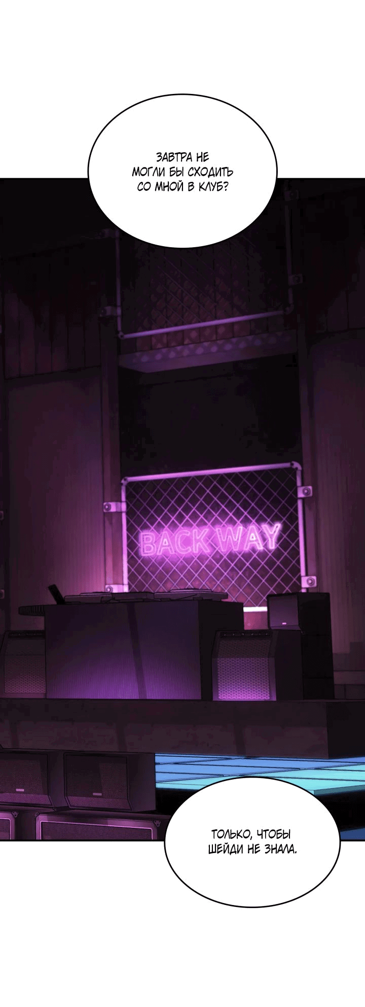 Манга Меня благословили боги музыки - Глава 78 Страница 29