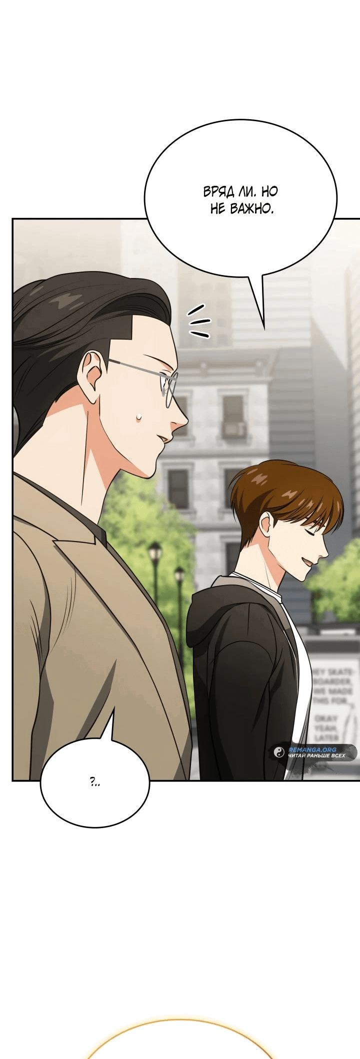 Манга Меня благословили боги музыки - Глава 78 Страница 60