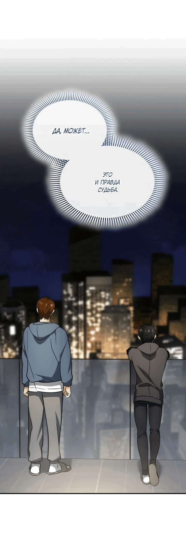 Манга Меня благословили боги музыки - Глава 78 Страница 17