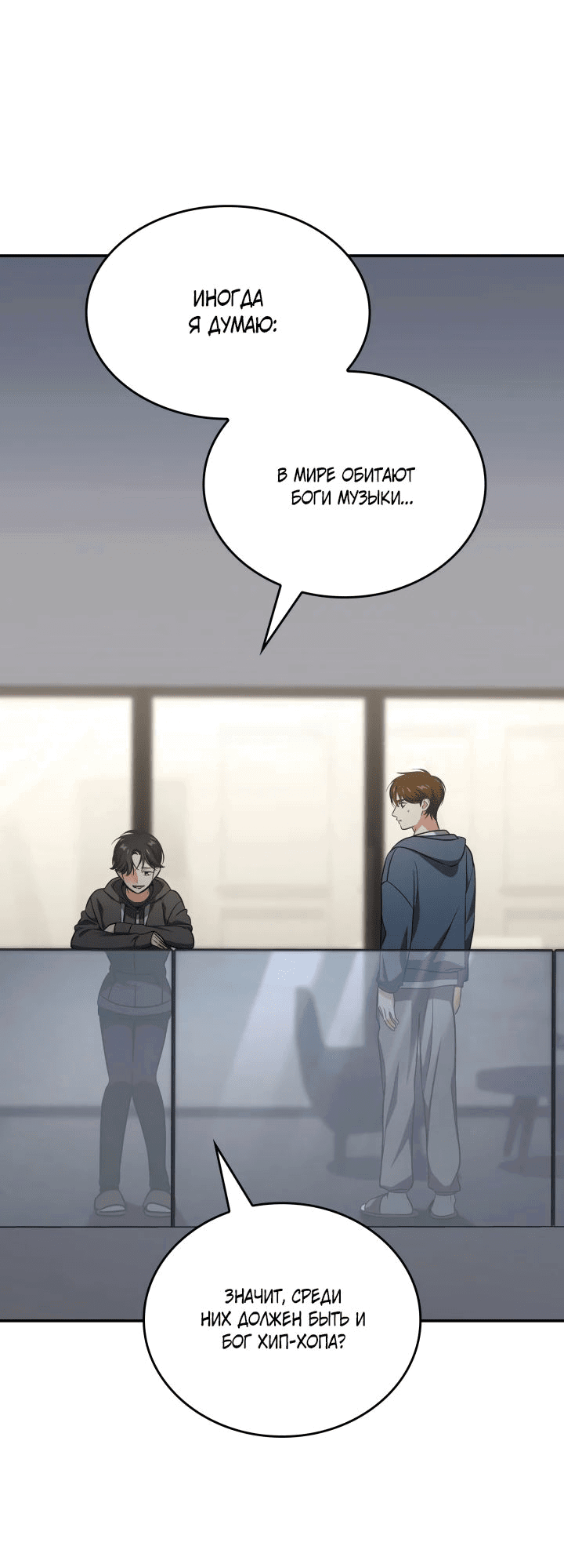 Манга Меня благословили боги музыки - Глава 78 Страница 11