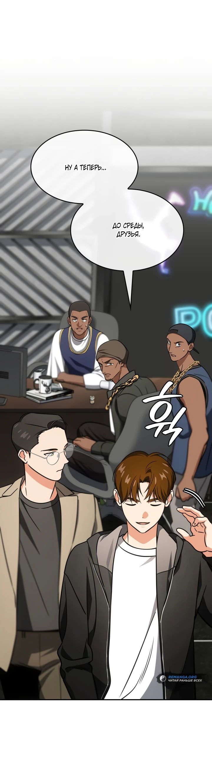 Манга Меня благословили боги музыки - Глава 78 Страница 53