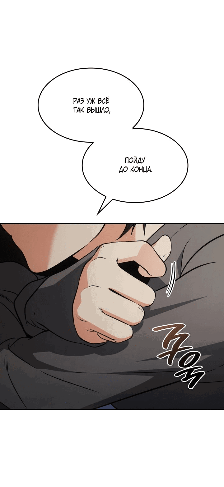 Манга Меня благословили боги музыки - Глава 78 Страница 4