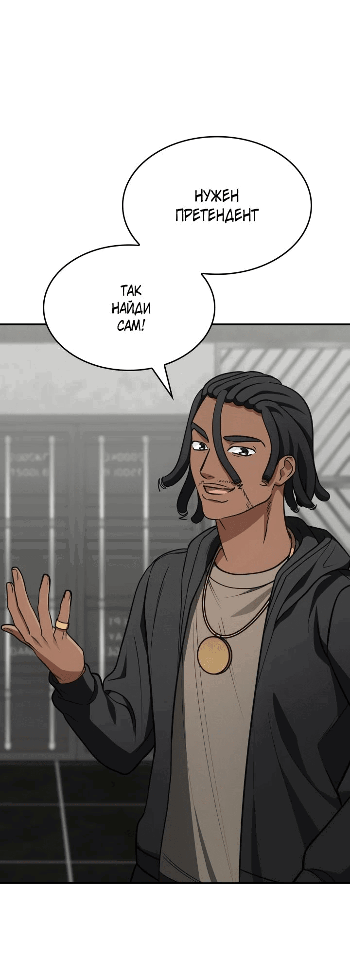 Манга Меня благословили боги музыки - Глава 78 Страница 38