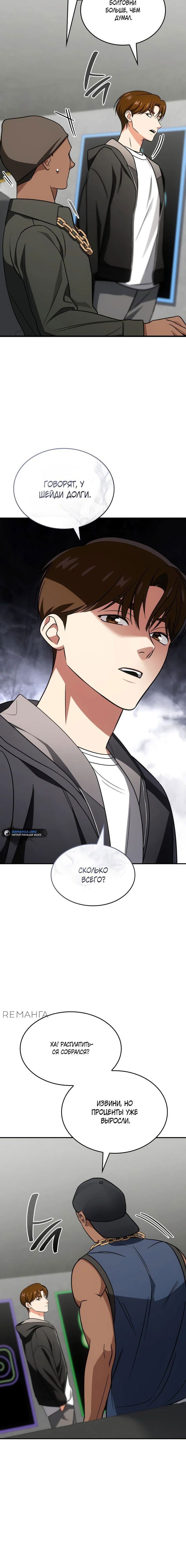 Манга Меня благословили боги музыки - Глава 78 Страница 46