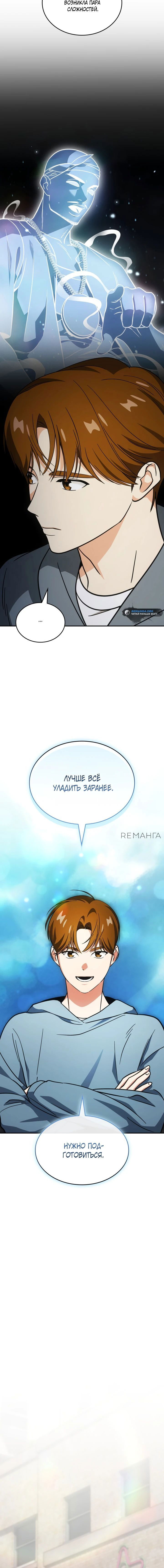 Манга Меня благословили боги музыки - Глава 78 Страница 31