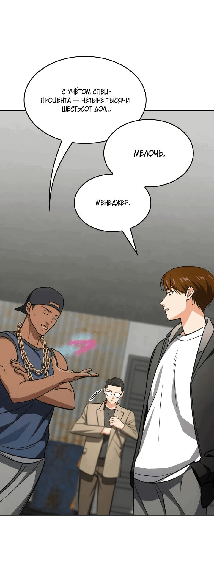 Манга Меня благословили боги музыки - Глава 78 Страница 48