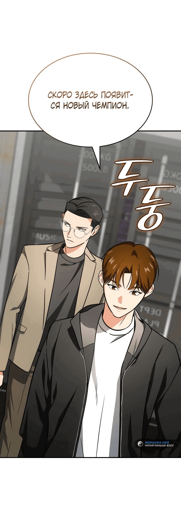 Манга Меня благословили боги музыки - Глава 78 Страница 43