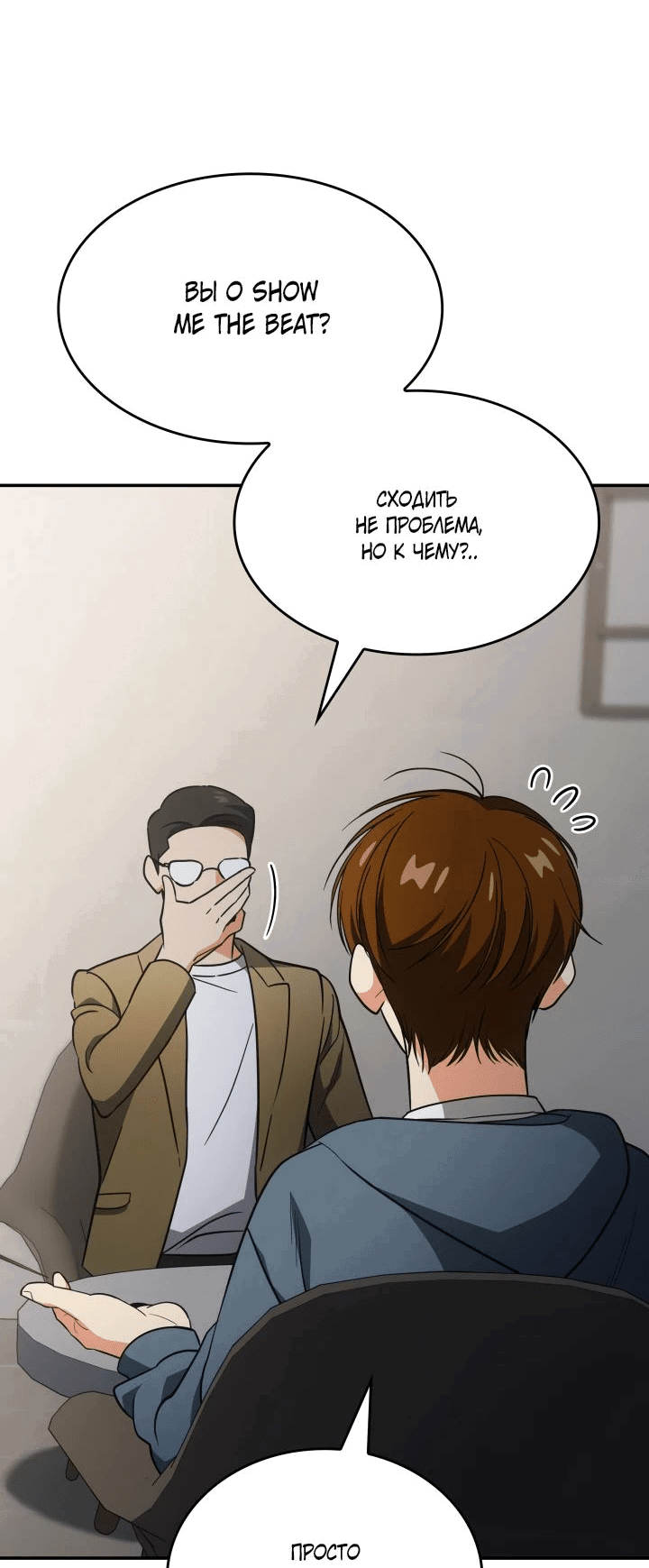 Манга Меня благословили боги музыки - Глава 78 Страница 30