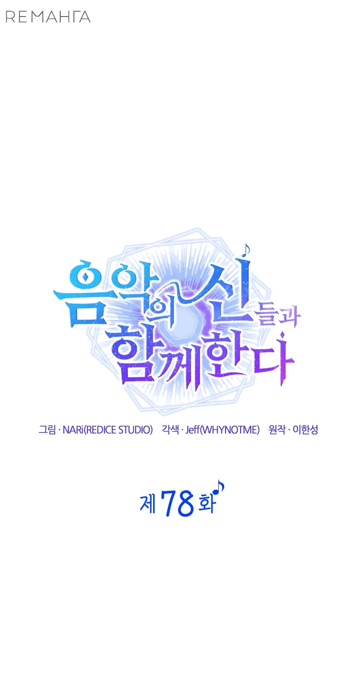 Манга Меня благословили боги музыки - Глава 78 Страница 22