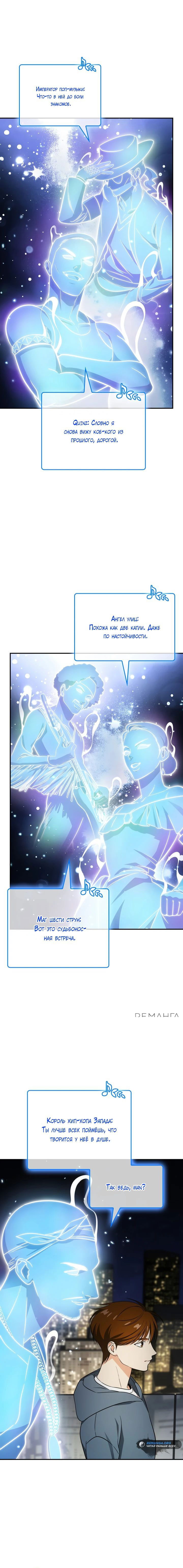 Манга Меня благословили боги музыки - Глава 78 Страница 15