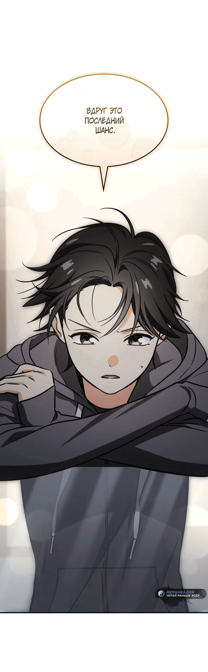 Манга Меня благословили боги музыки - Глава 78 Страница 5