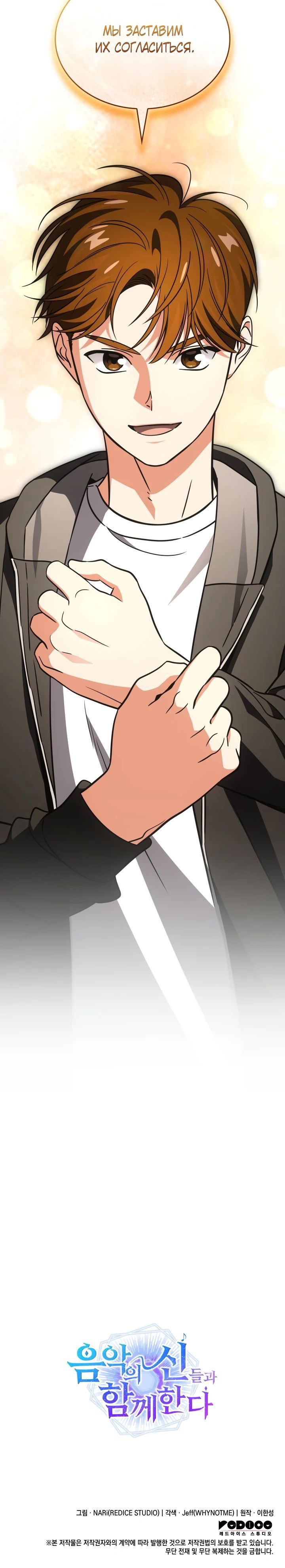 Манга Меня благословили боги музыки - Глава 78 Страница 61