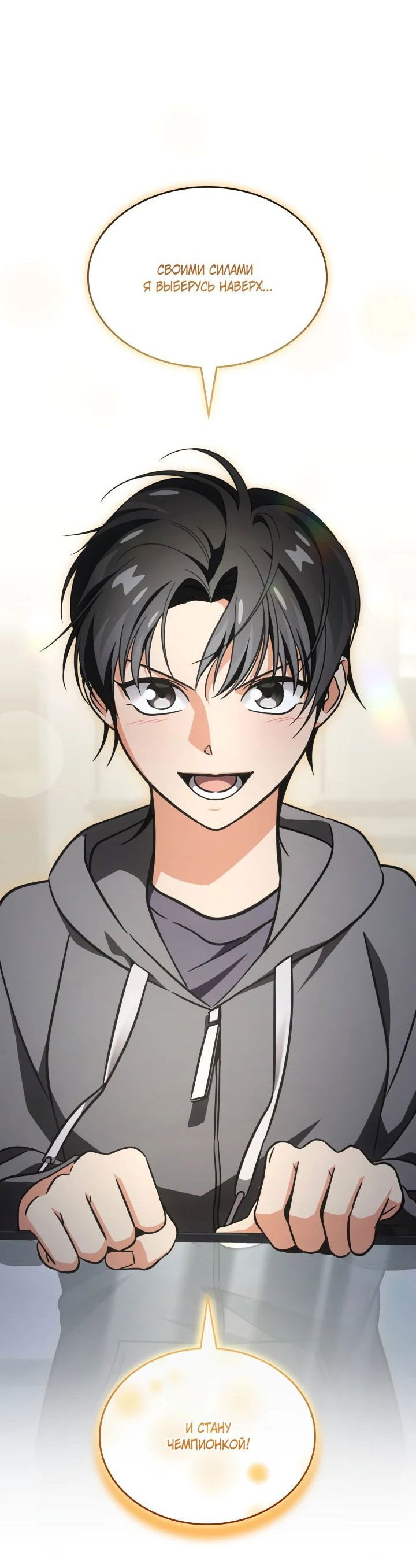 Манга Меня благословили боги музыки - Глава 78 Страница 21