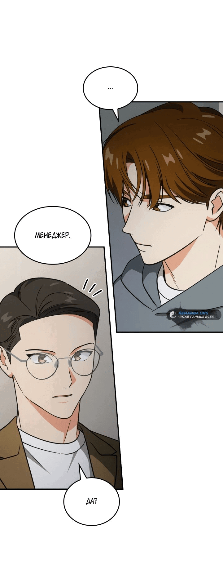 Манга Меня благословили боги музыки - Глава 78 Страница 28