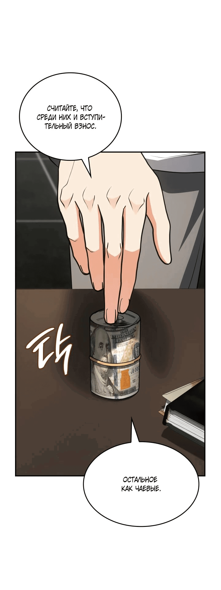 Манга Меня благословили боги музыки - Глава 78 Страница 50