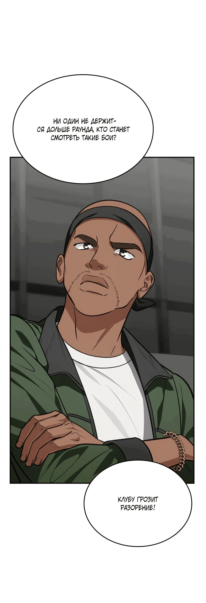 Манга Меня благословили боги музыки - Глава 78 Страница 40