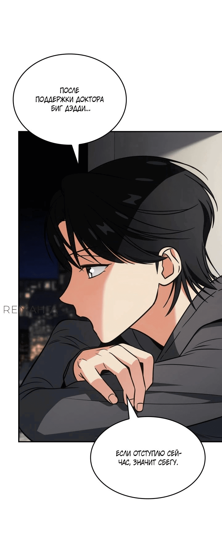 Манга Меня благословили боги музыки - Глава 78 Страница 2