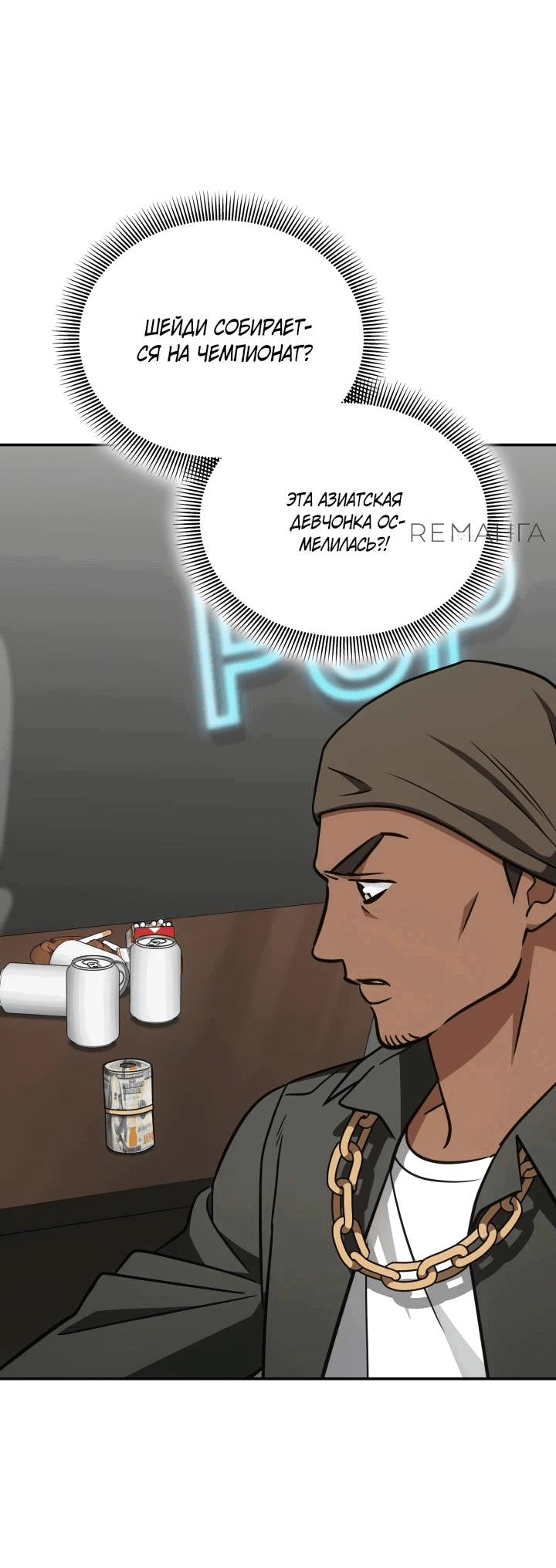 Манга Меня благословили боги музыки - Глава 78 Страница 55