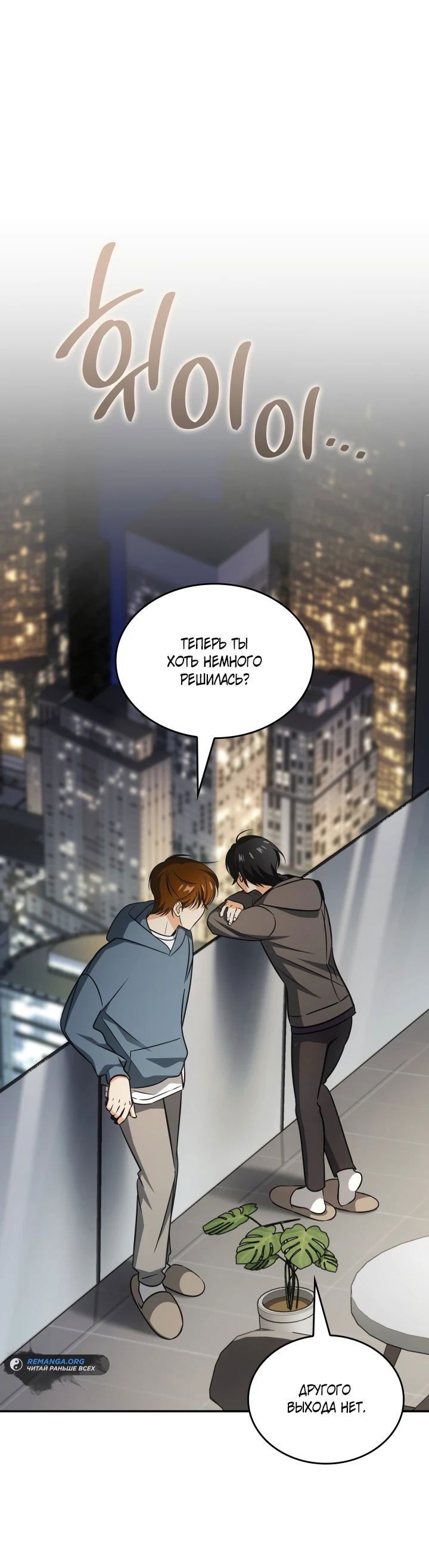 Манга Меня благословили боги музыки - Глава 78 Страница 1