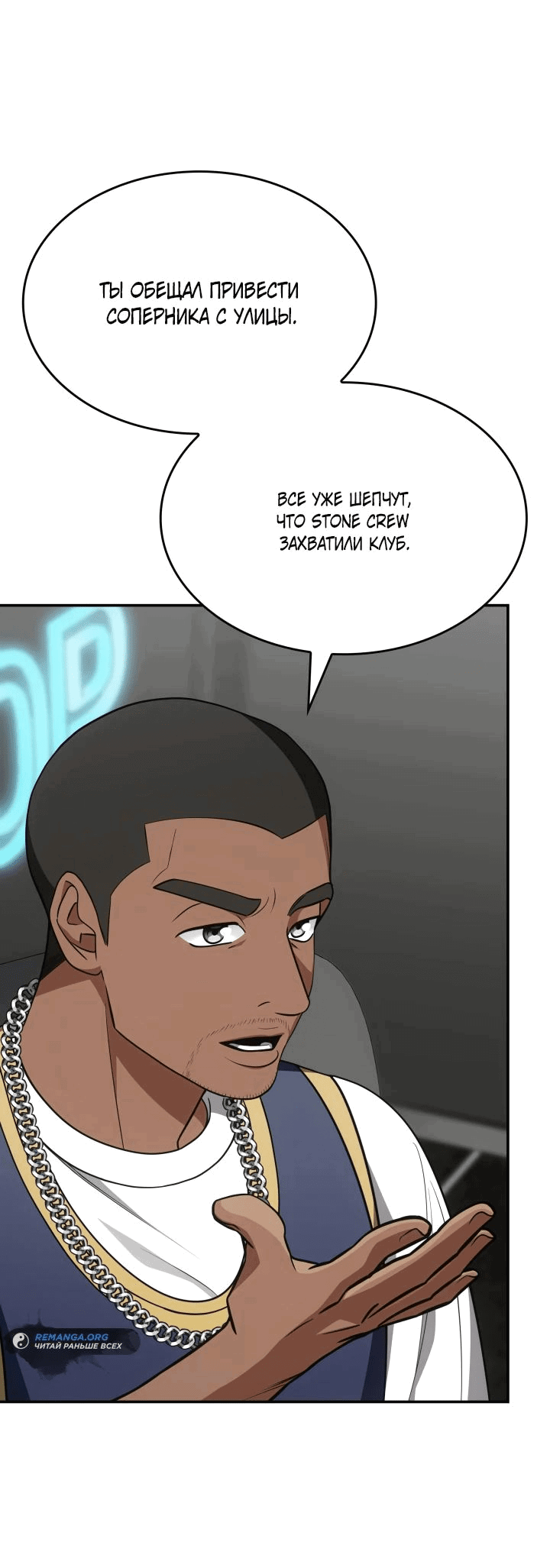 Манга Меня благословили боги музыки - Глава 78 Страница 35