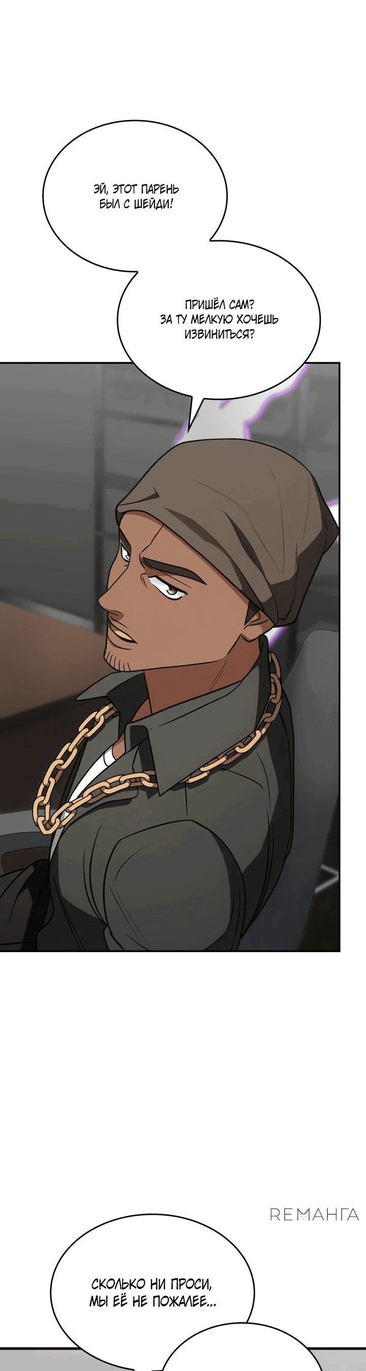 Манга Меня благословили боги музыки - Глава 78 Страница 45