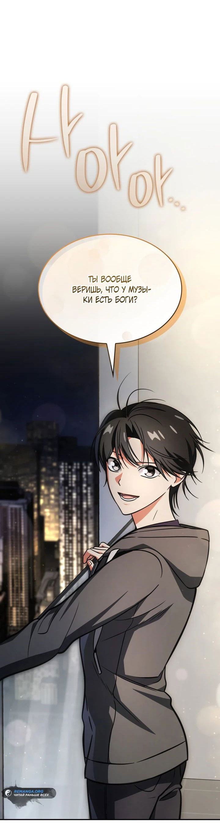 Манга Меня благословили боги музыки - Глава 78 Страница 9