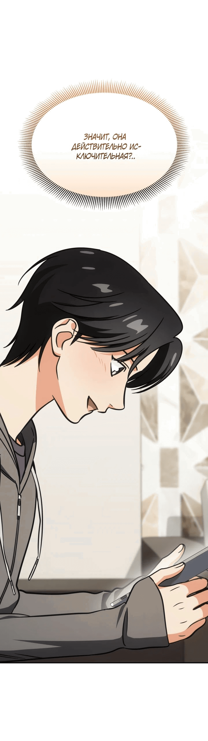 Манга Меня благословили боги музыки - Глава 77 Страница 9