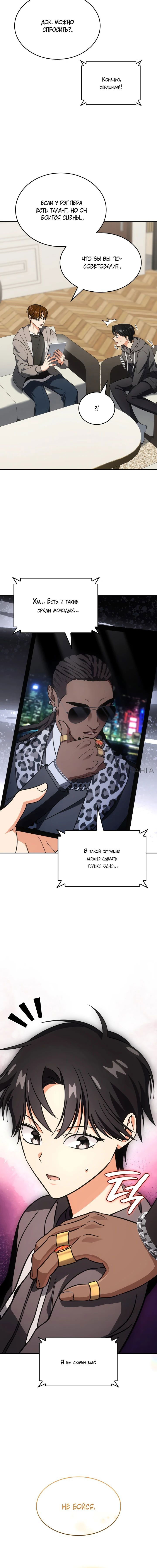 Манга Меня благословили боги музыки - Глава 77 Страница 45
