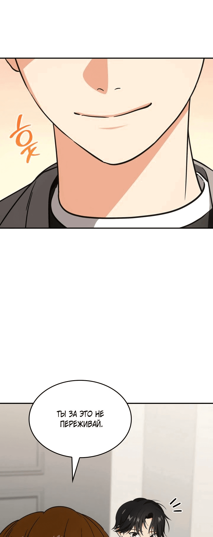 Манга Меня благословили боги музыки - Глава 77 Страница 28