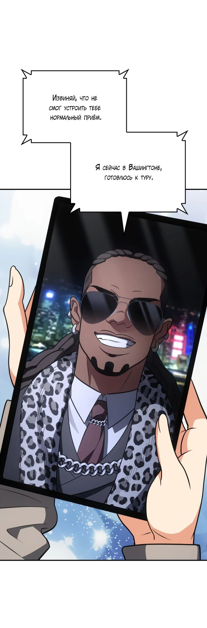 Манга Меня благословили боги музыки - Глава 77 Страница 40